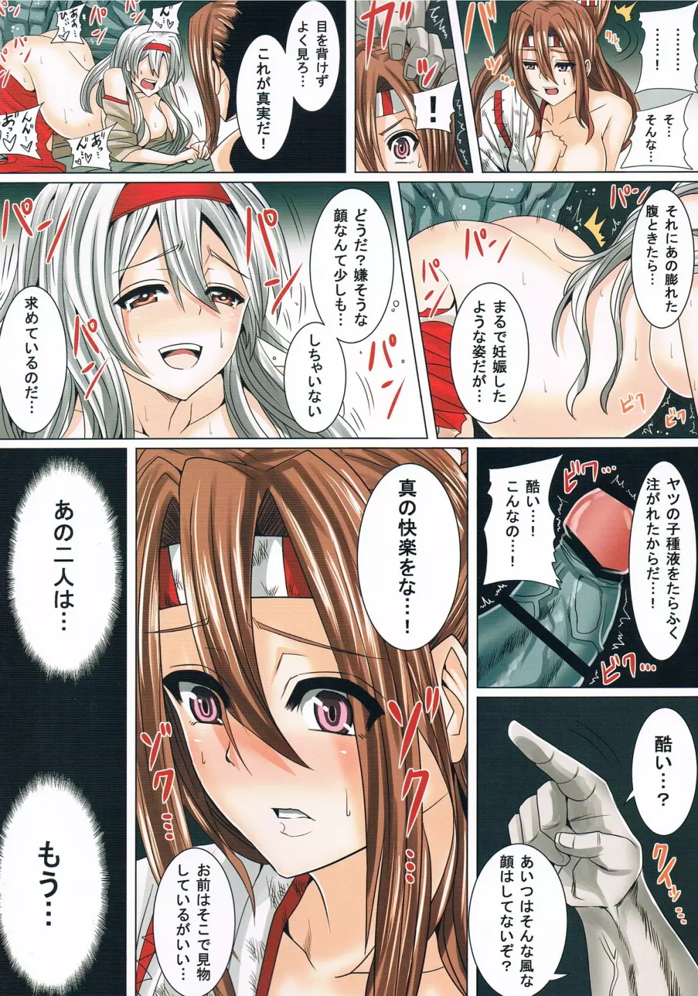 触姦これくしょん ～翔鶴瑞鶴ボテ腹改造～ - page6