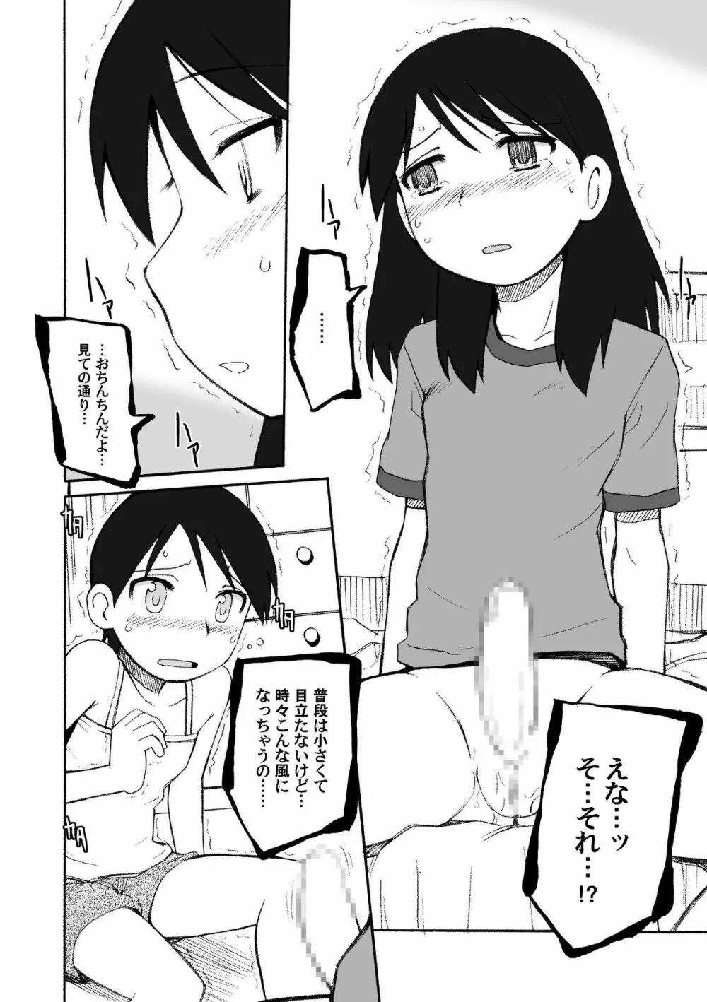 KNOW YOUR ENEMY - page10