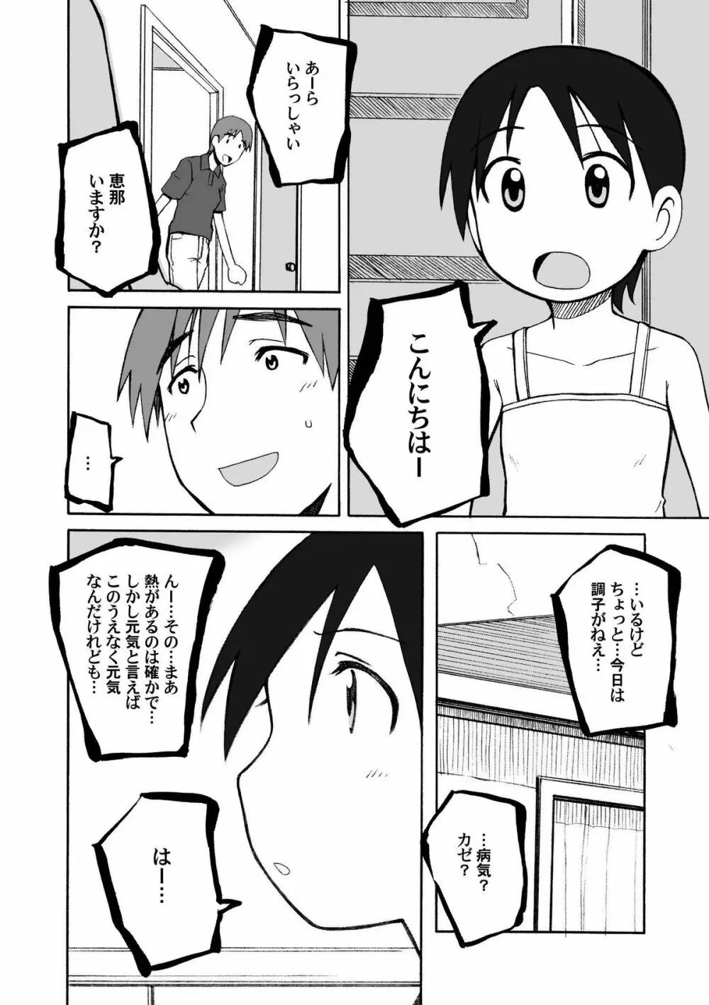 KNOW YOUR ENEMY - page6