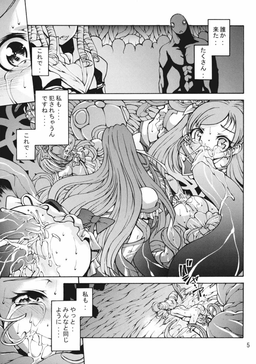 きゅあきゅあGOGO! - page5