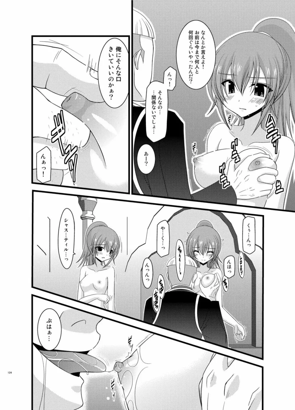 ているずおぶふぁるす vol.6 - page124