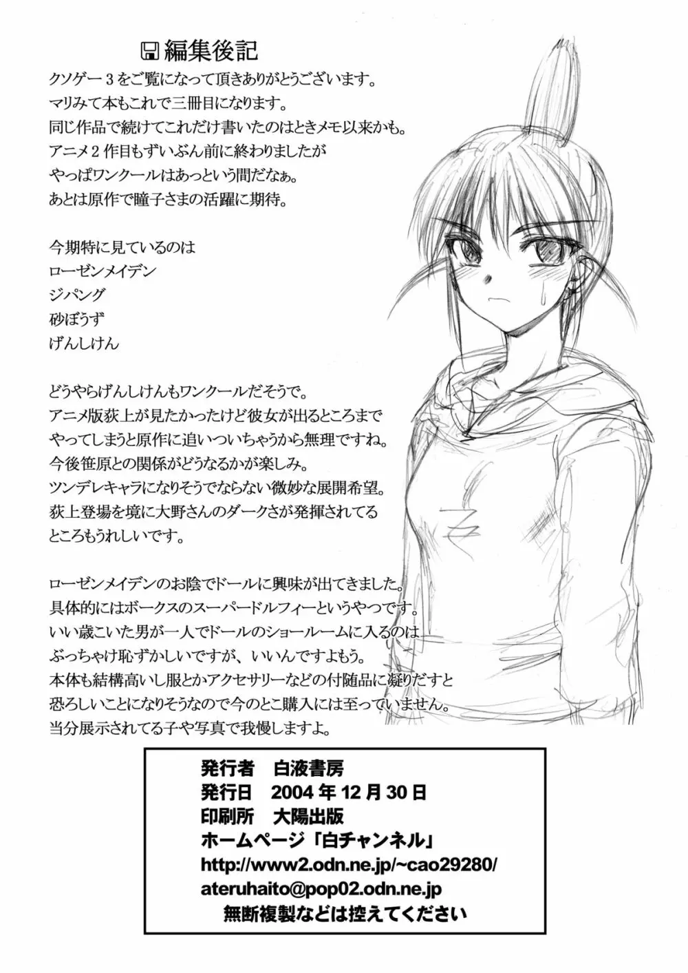 クソゲー3 - page25