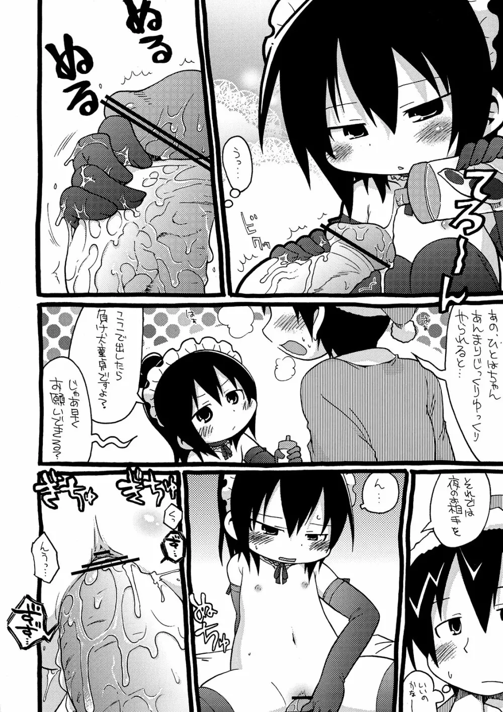 鴨の穴! - page12