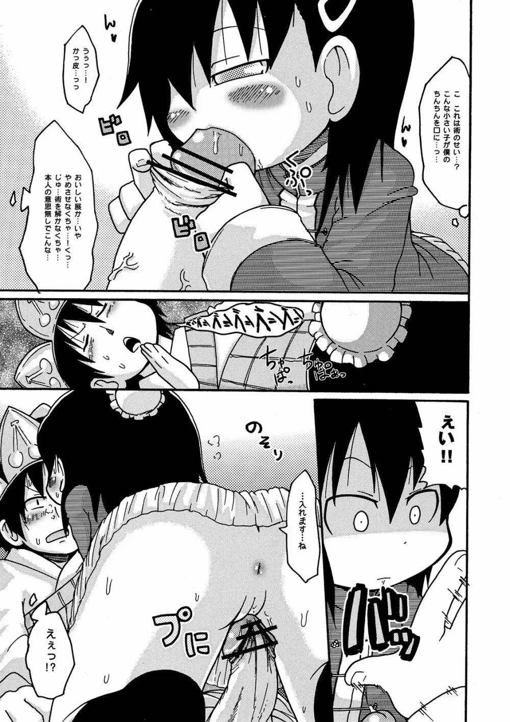 鴨の穴! - page41