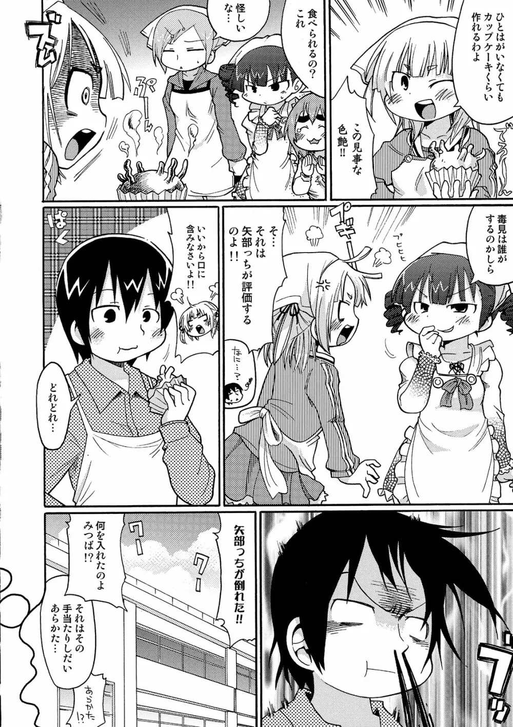 鴨の穴! - page6