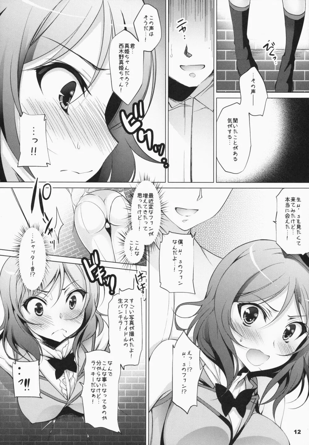 MAKI HOLE - page11