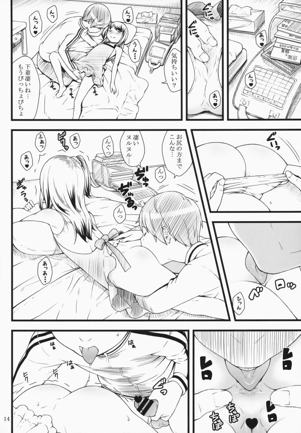 ほたい！ - page13