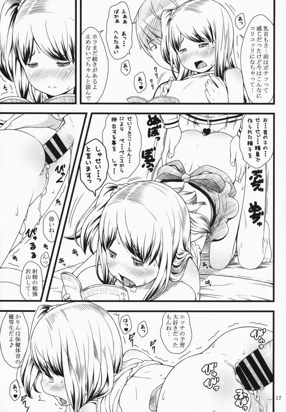 ほたい！ - page16