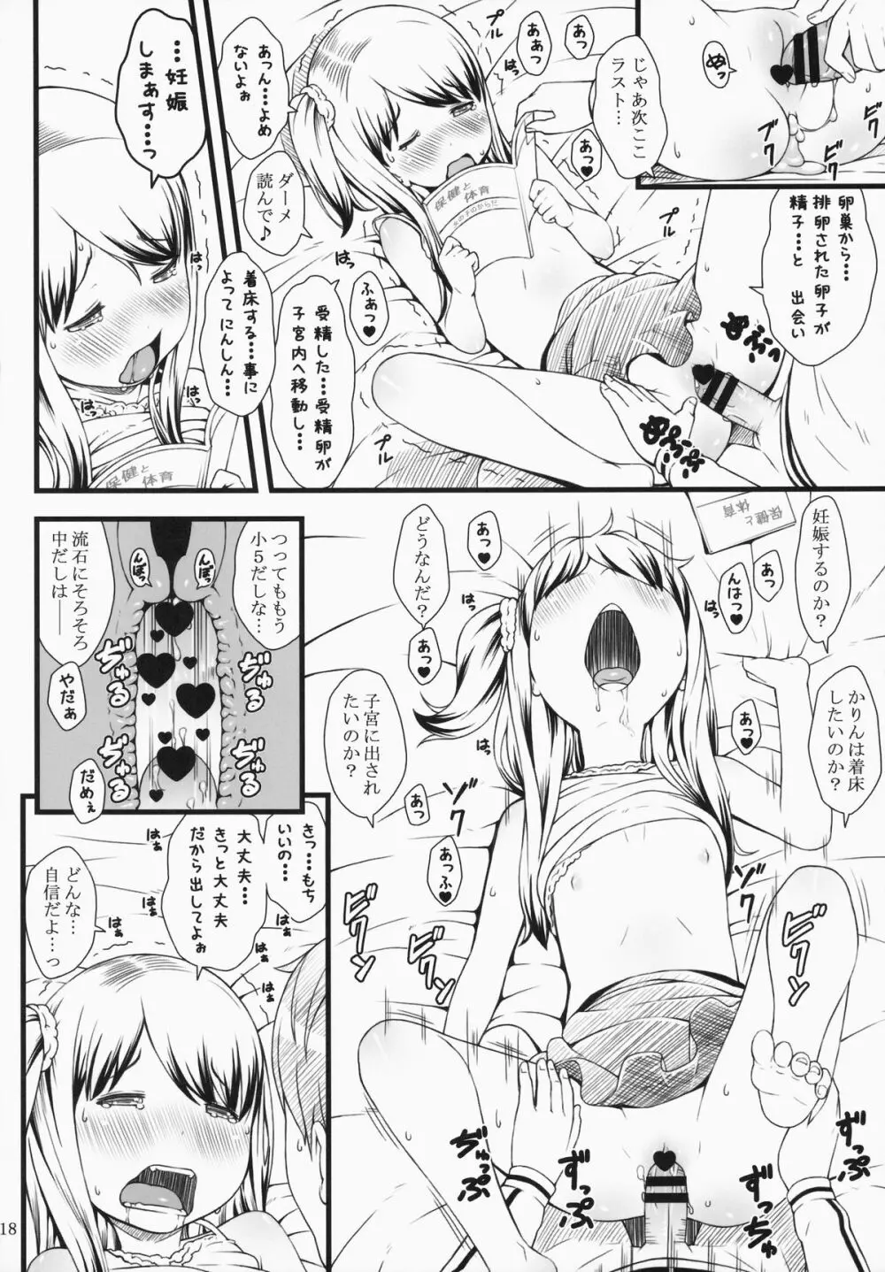 ほたい！ - page17