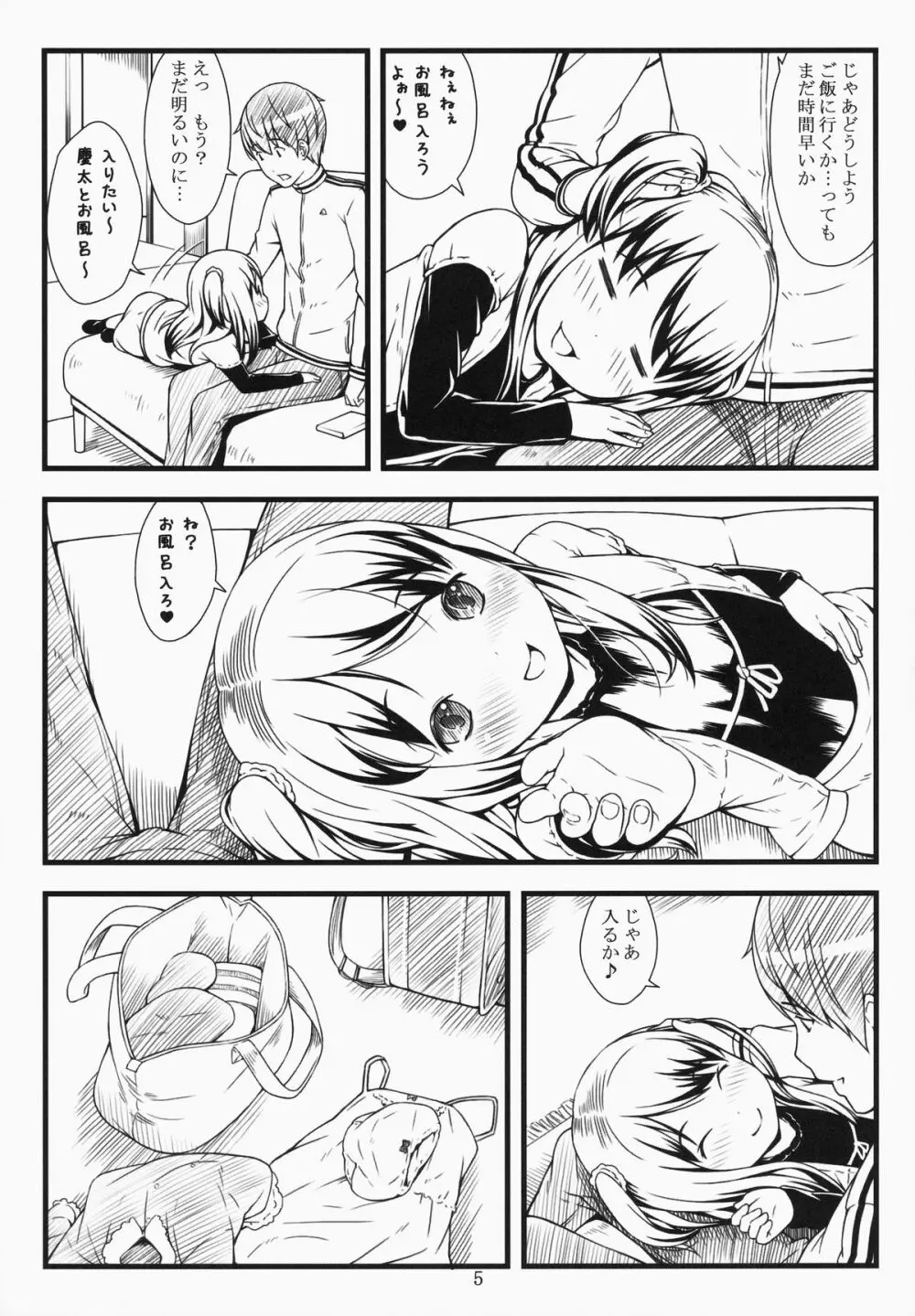 ほたい！ - page4