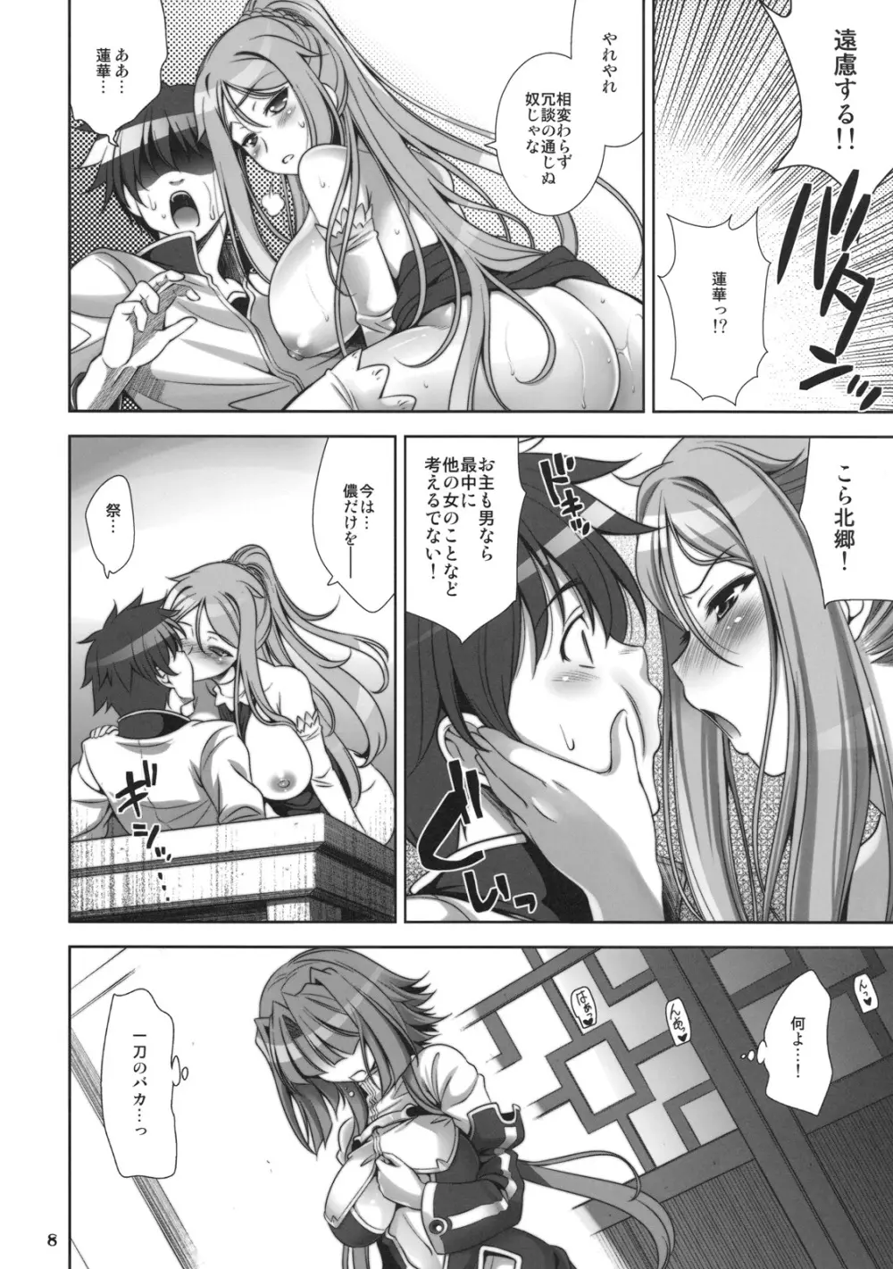 Go! My Way - page7