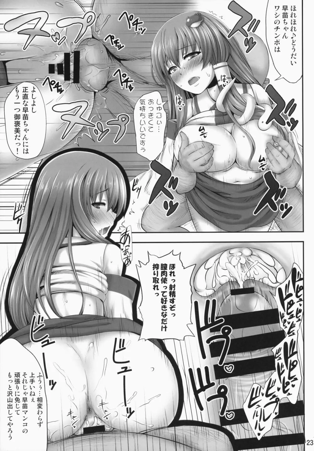 みんなの早苗ちゃん - page22