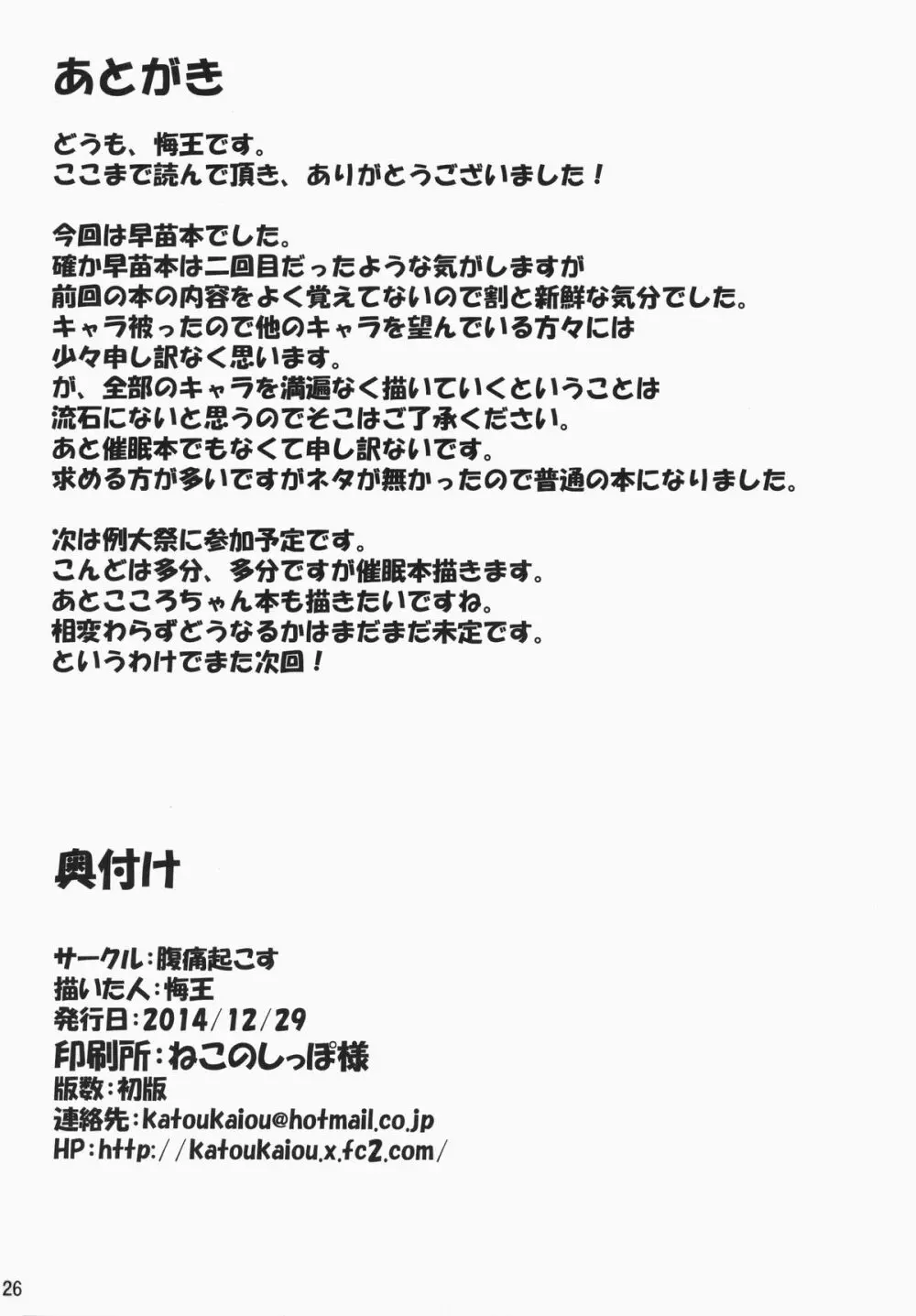 みんなの早苗ちゃん - page25