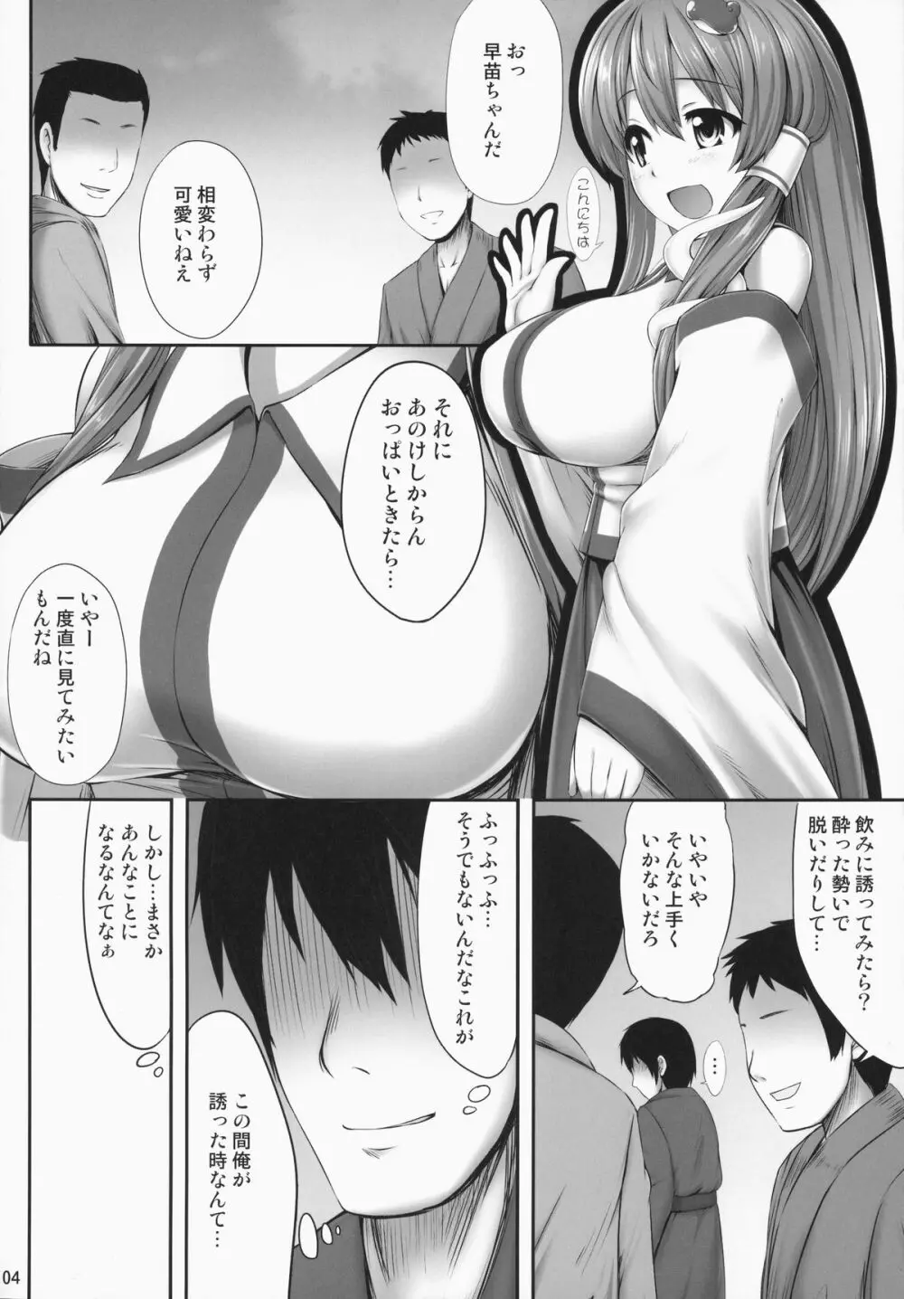 みんなの早苗ちゃん - page3