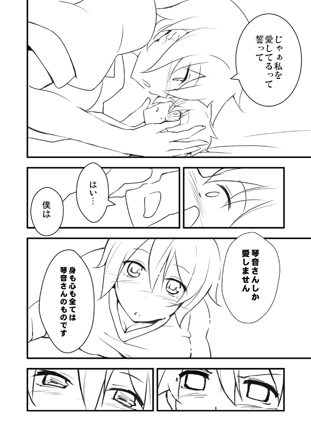 エクササイズブルマ 台詞＆漫画あり - page5