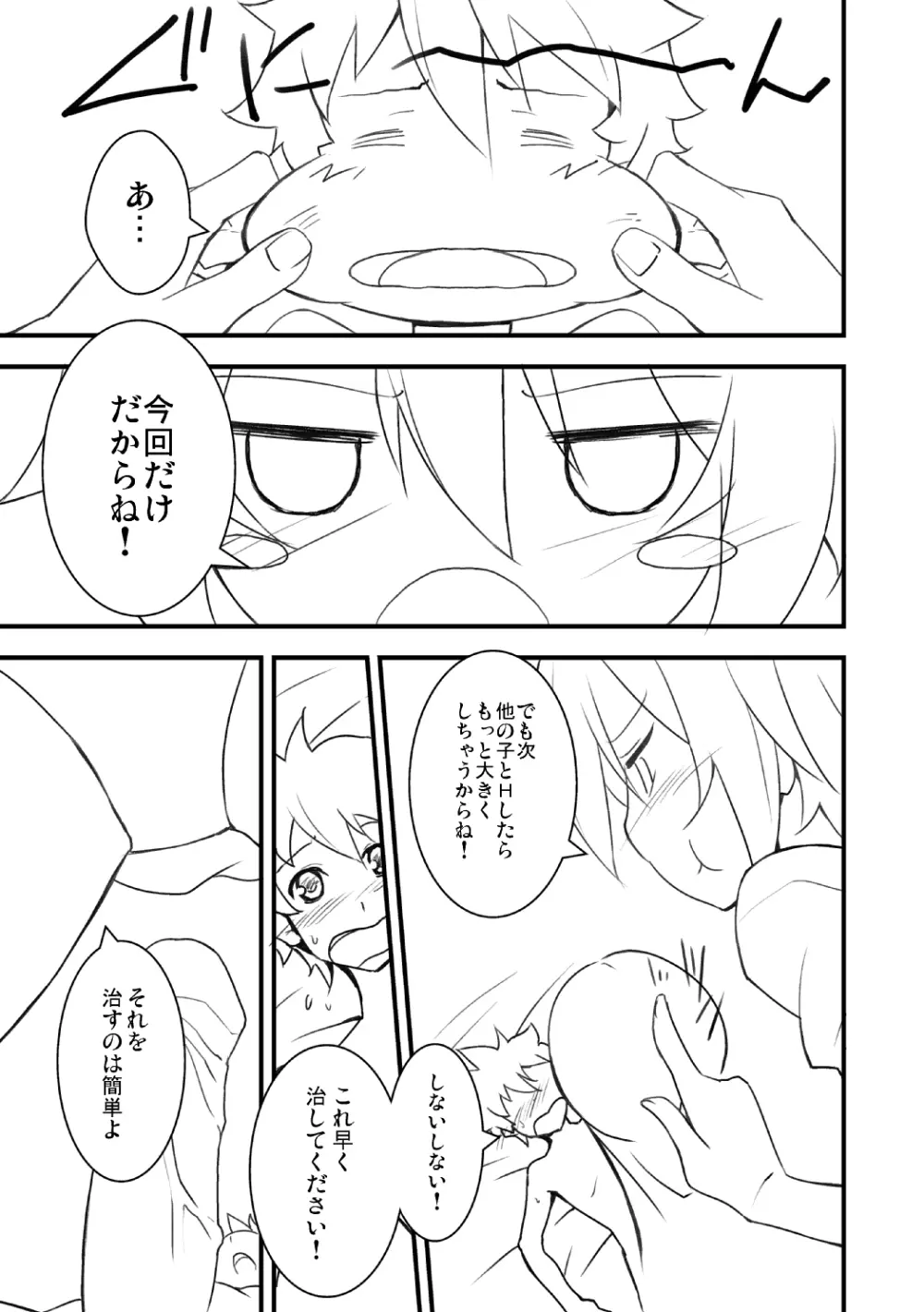 エクササイズブルマ 台詞＆漫画あり - page6