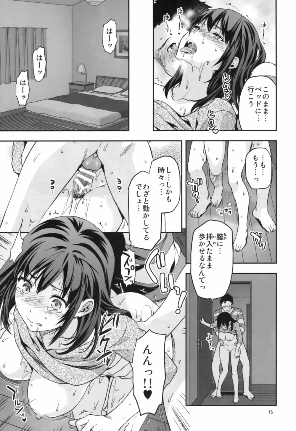 ヒトヅマ姉 - page15