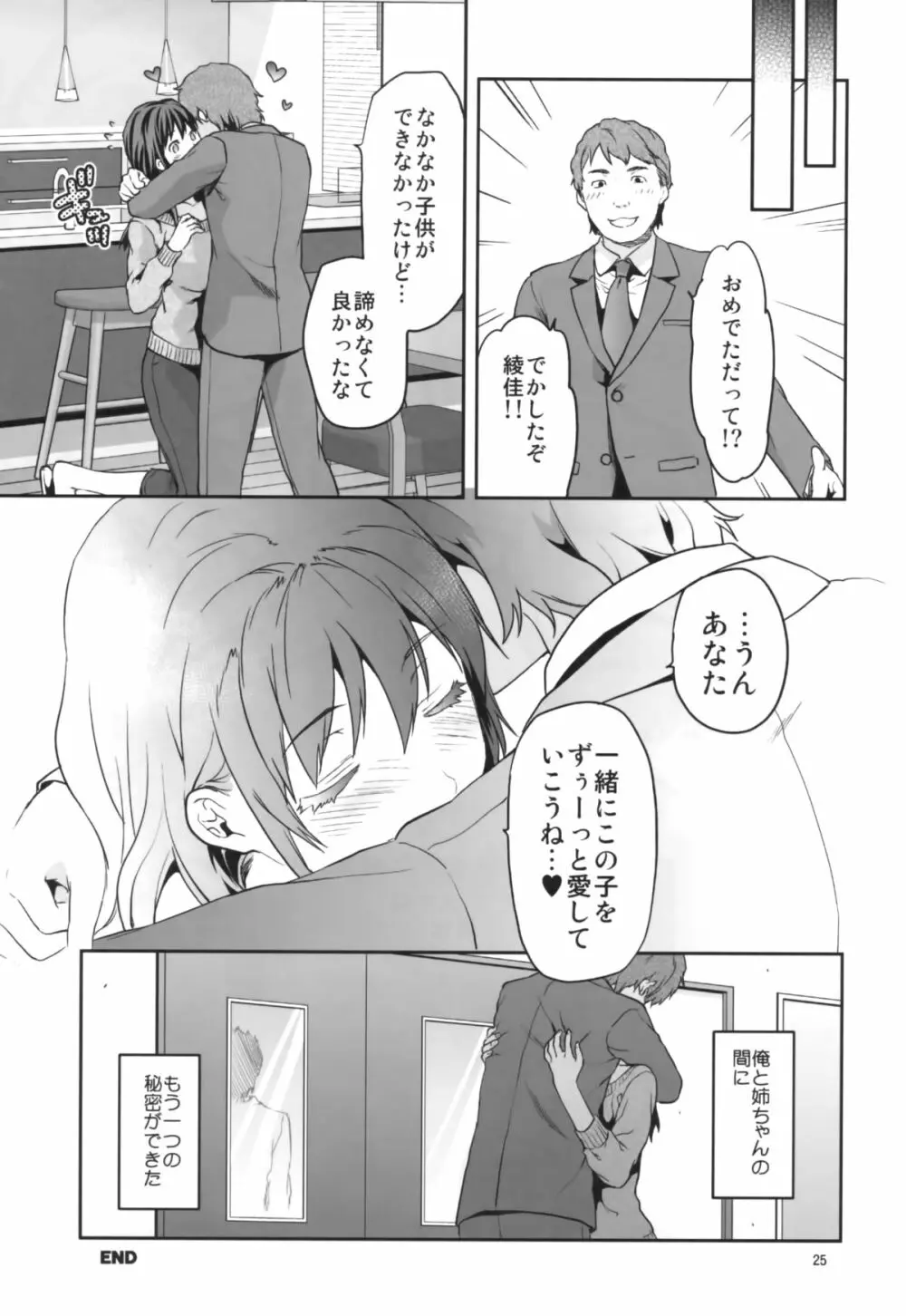 ヒトヅマ姉 - page25