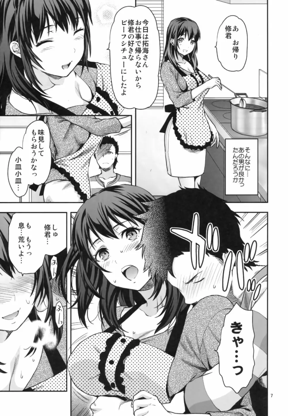 ヒトヅマ姉 - page7