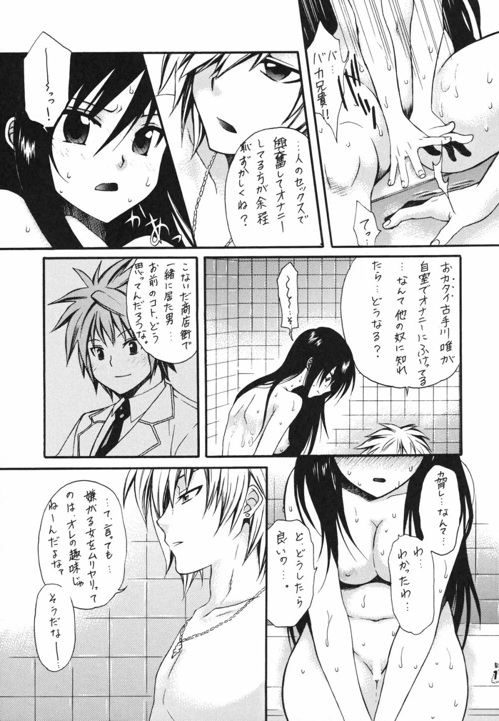 おみそれ!トラぶるっ娘 - page13