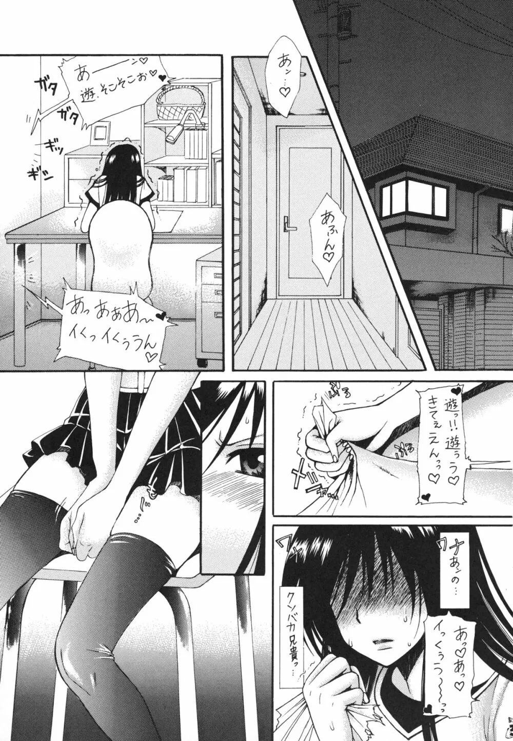 おみそれ!トラぶるっ娘 - page3