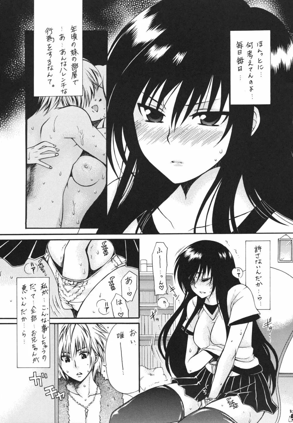 おみそれ!トラぶるっ娘 - page5