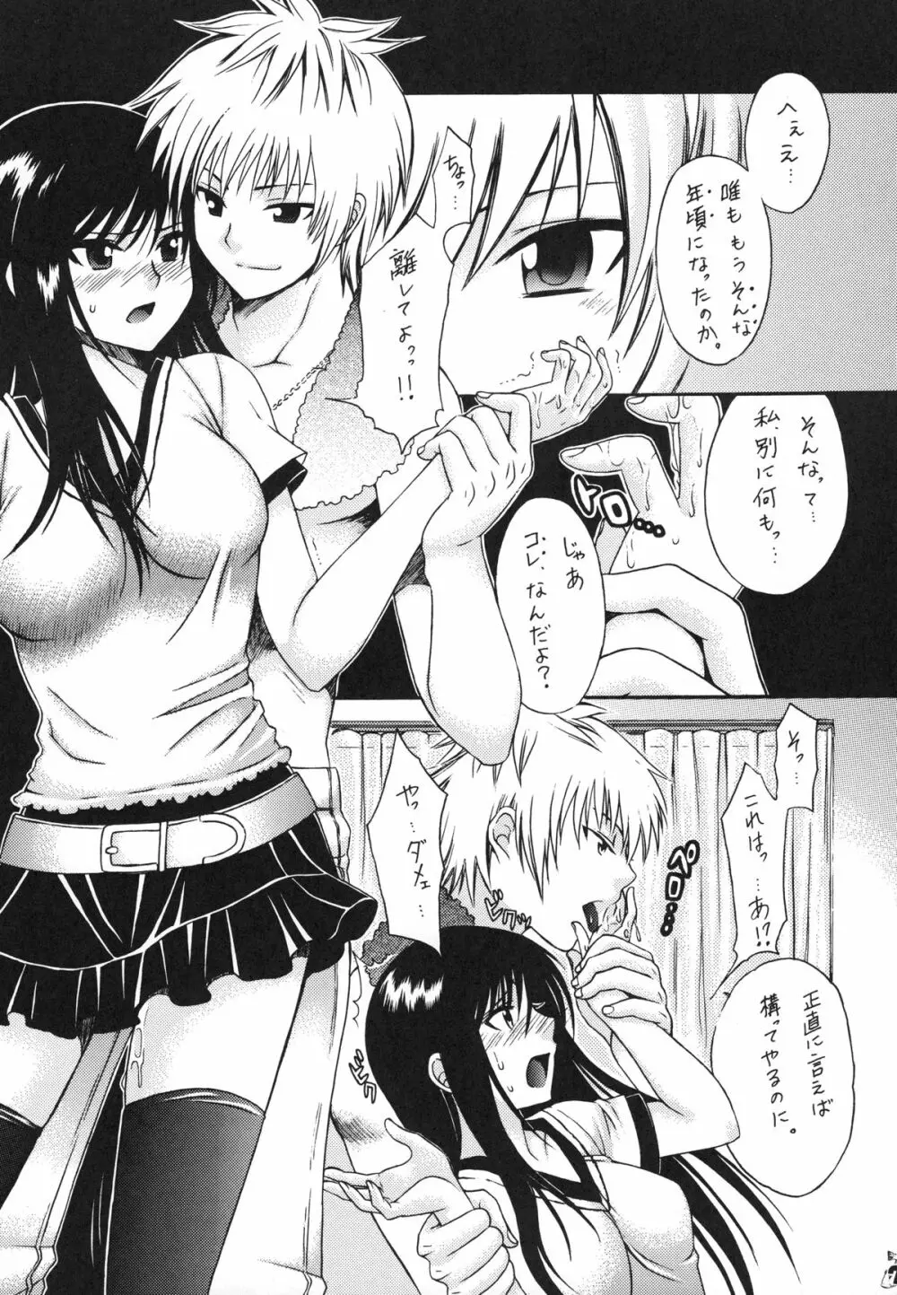 おみそれ!トラぶるっ娘 - page7