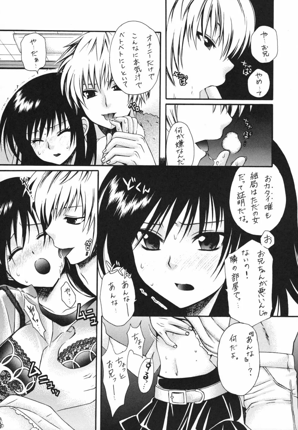 おみそれ!トラぶるっ娘 - page8