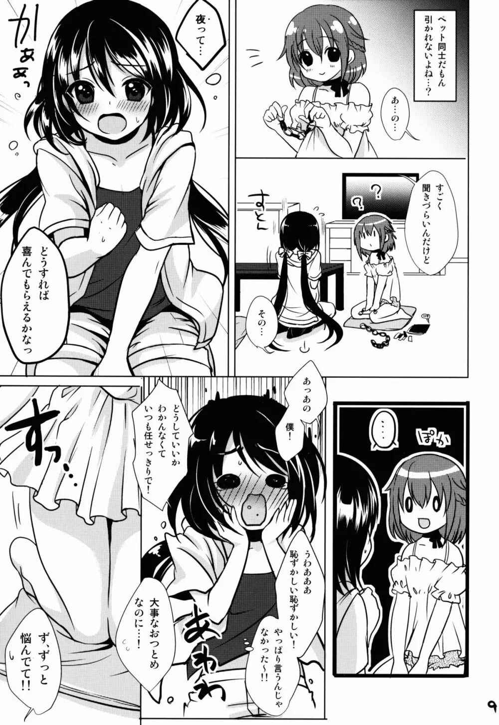 ぺっとらいふ - page10