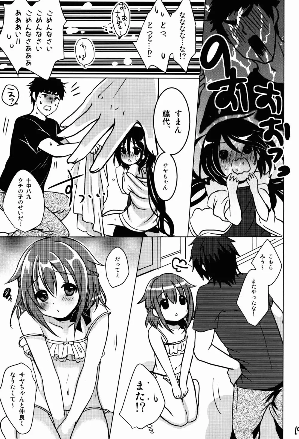 ぺっとらいふ - page20