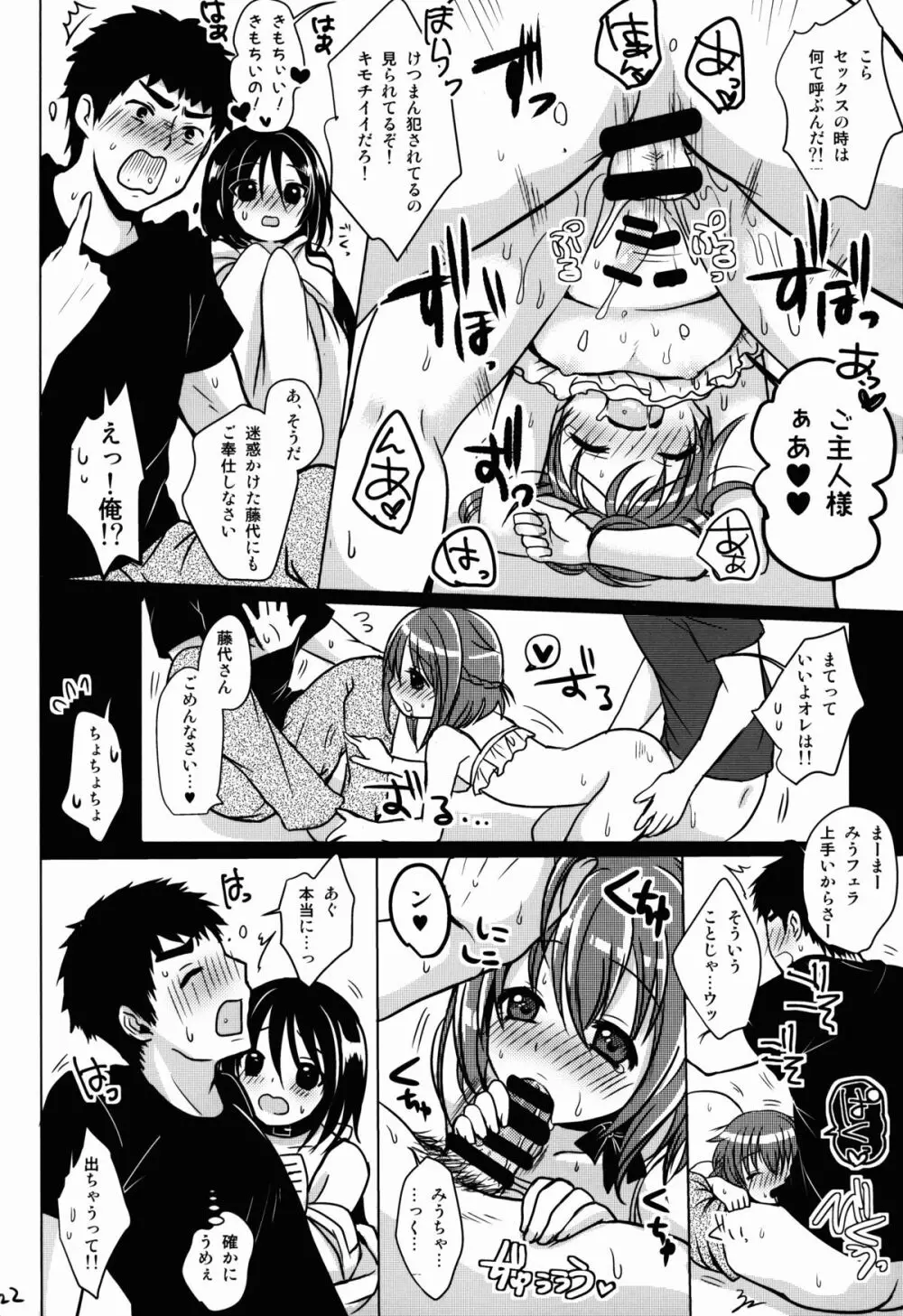 ぺっとらいふ - page23