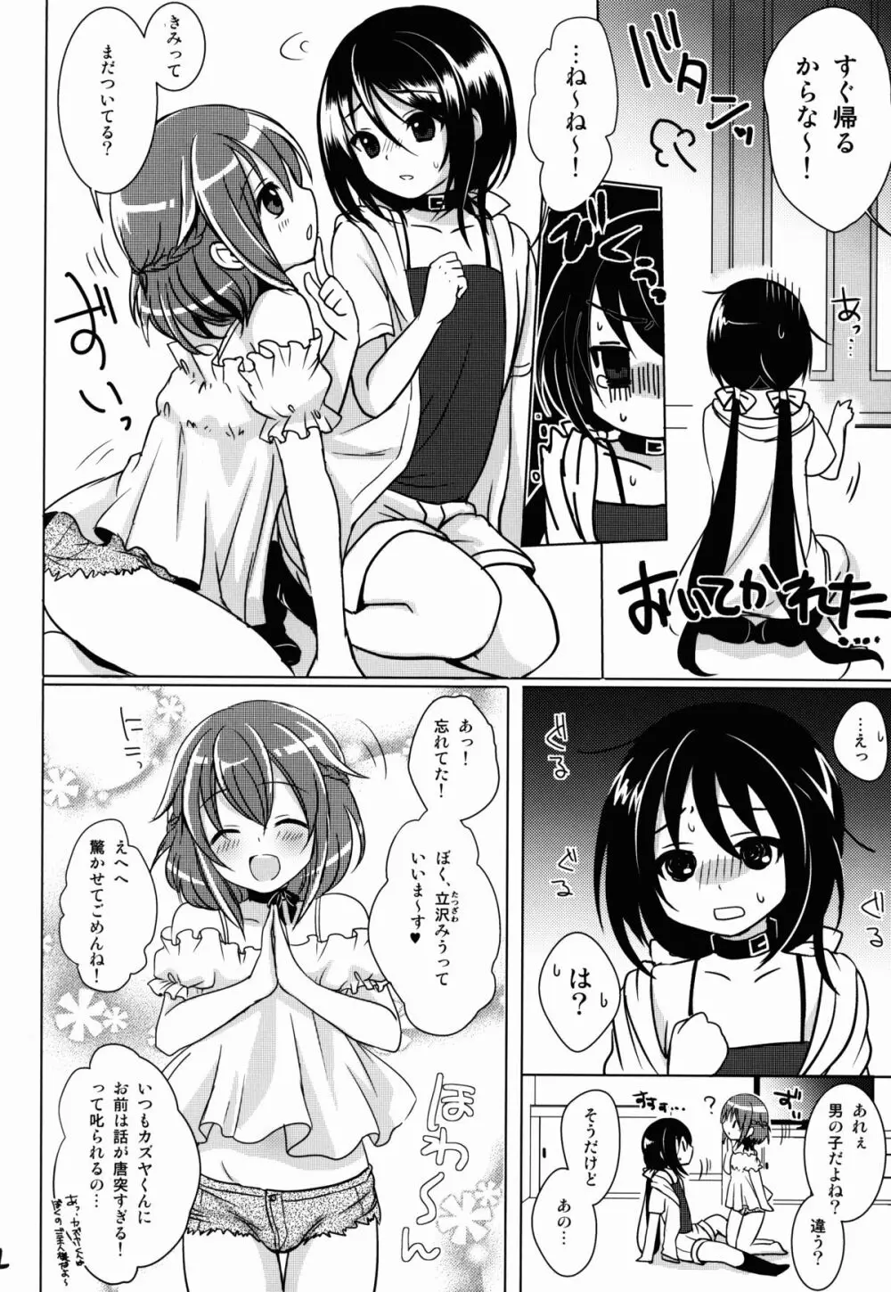 ぺっとらいふ - page5