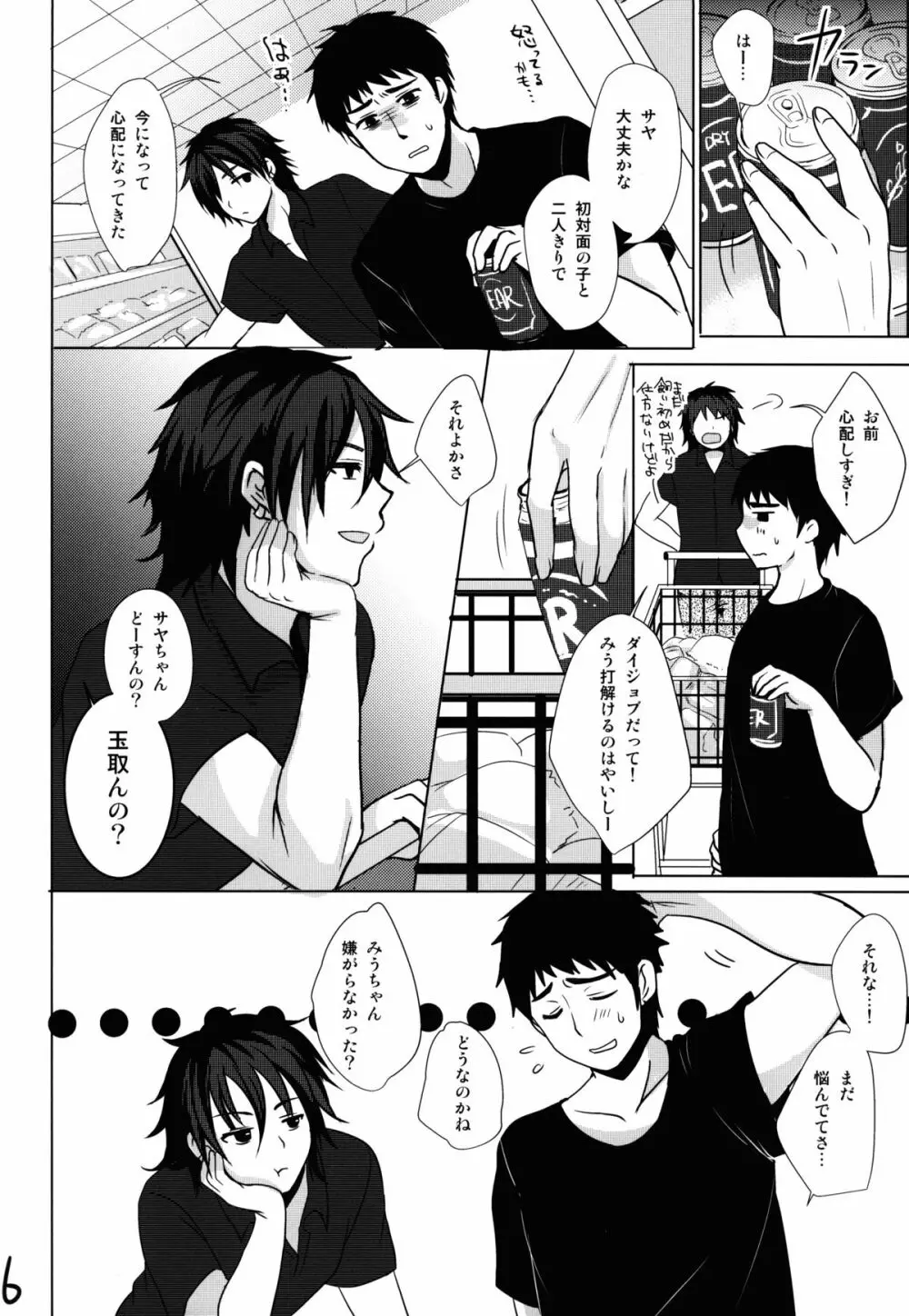 ぺっとらいふ - page7