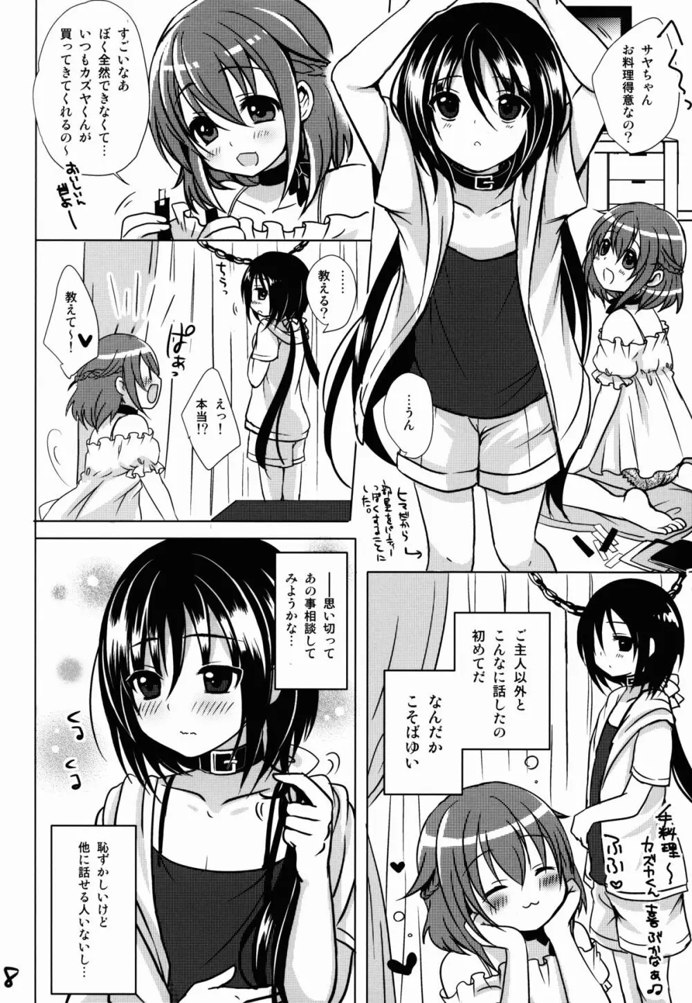 ぺっとらいふ - page9
