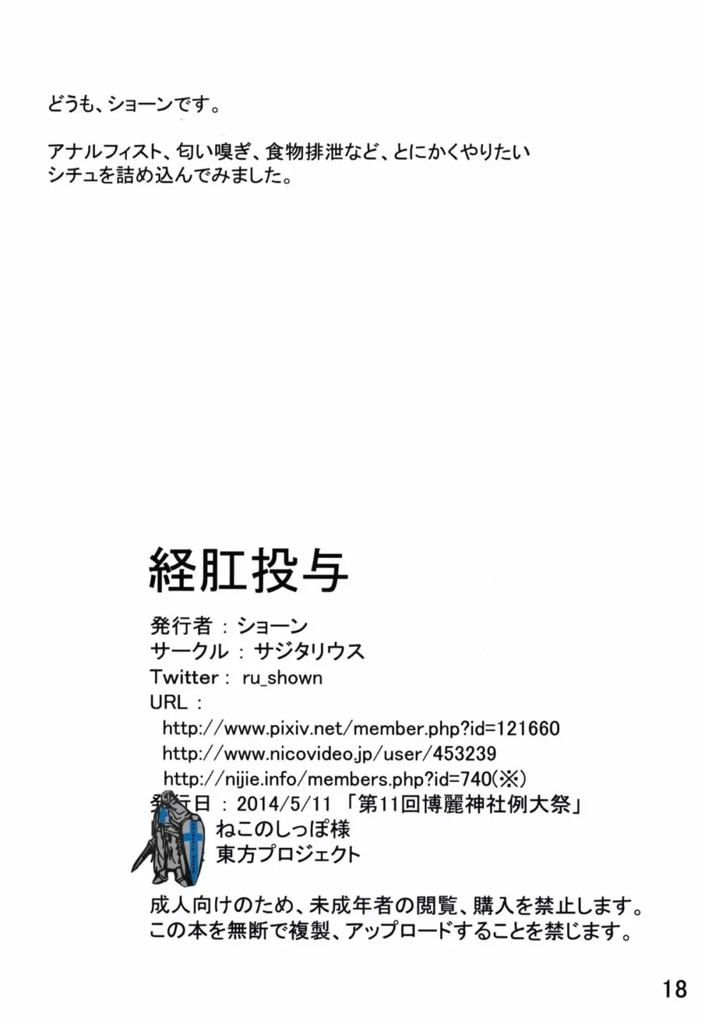経肛投与 - page18