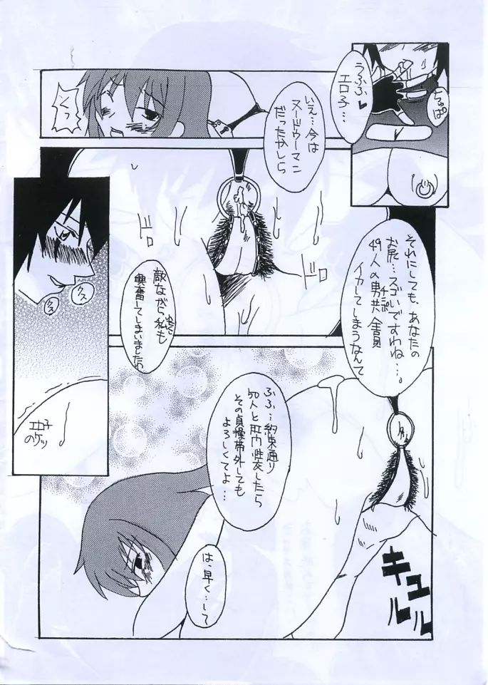 エロ子本のようなもの。 - page12