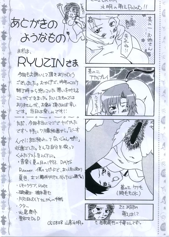 エロ子本のようなもの。 - page44