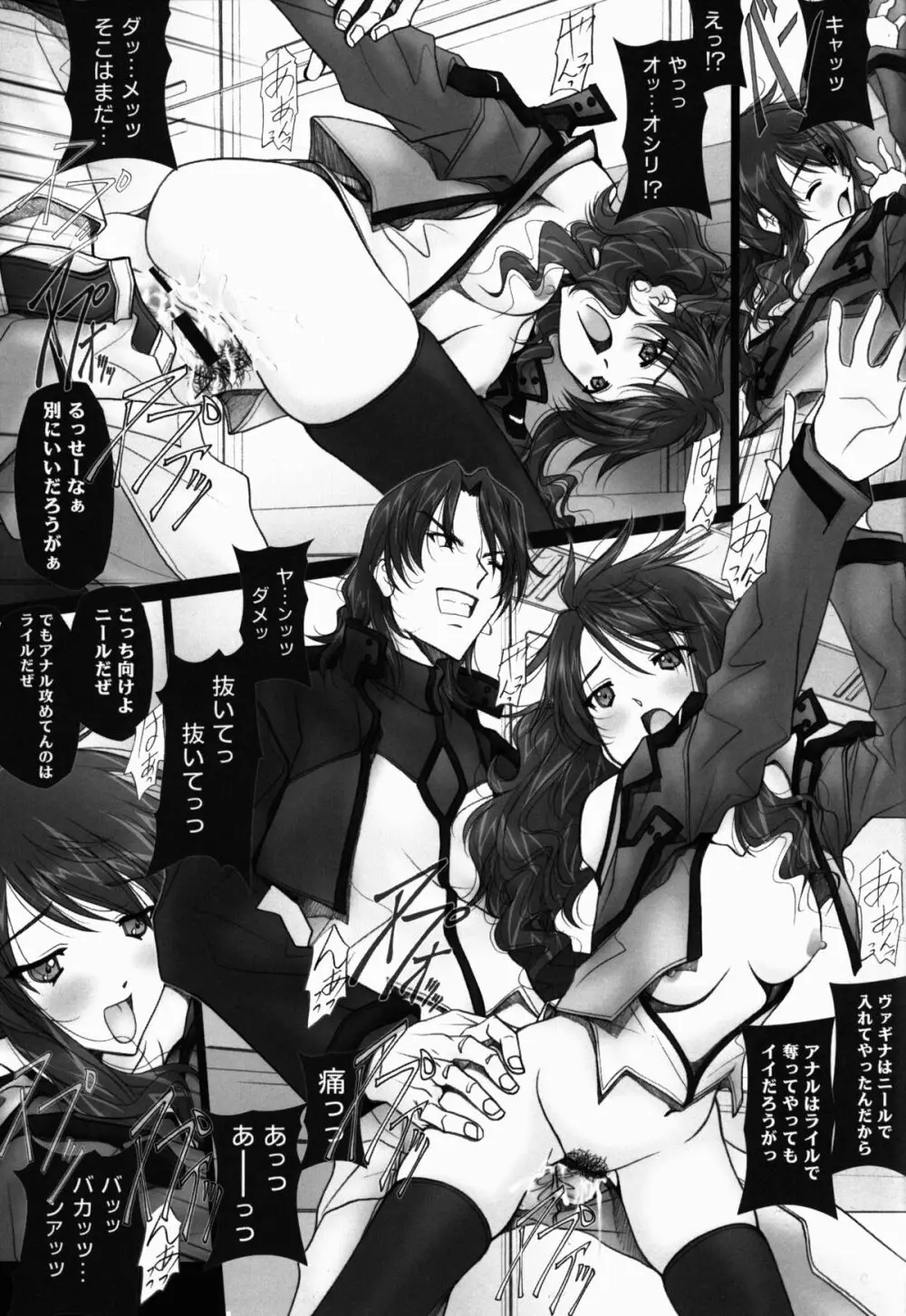 (C75) [彩～IRODORI～ (そよそよ)] SOYOSOYO's WORKS-00 ver-CB (機動戦士ガンダム00) - page19