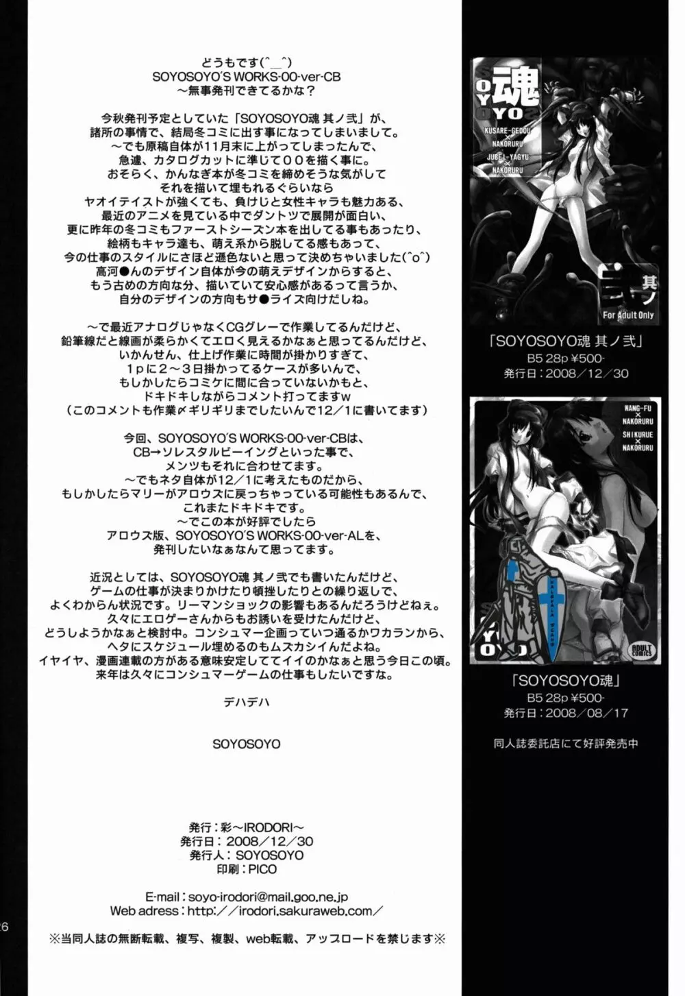 (C75) [彩～IRODORI～ (そよそよ)] SOYOSOYO's WORKS-00 ver-CB (機動戦士ガンダム00) - page26