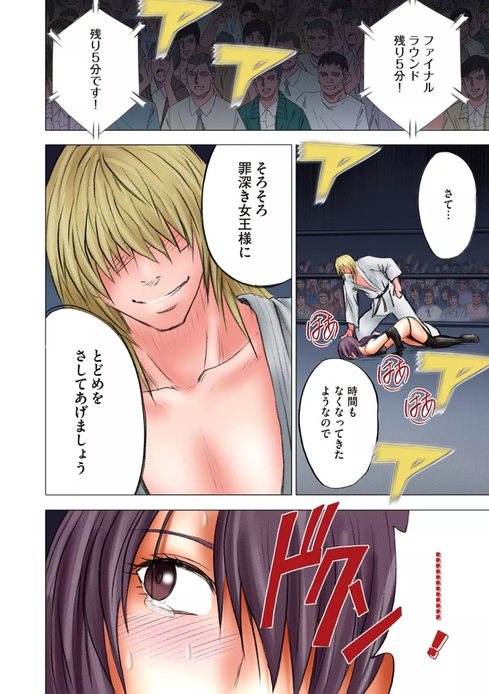 ガールズファイト マヤ編【フルカラー版】 - page109