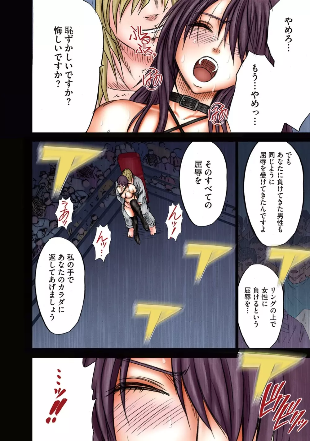ガールズファイト マヤ編【フルカラー版】 - page93