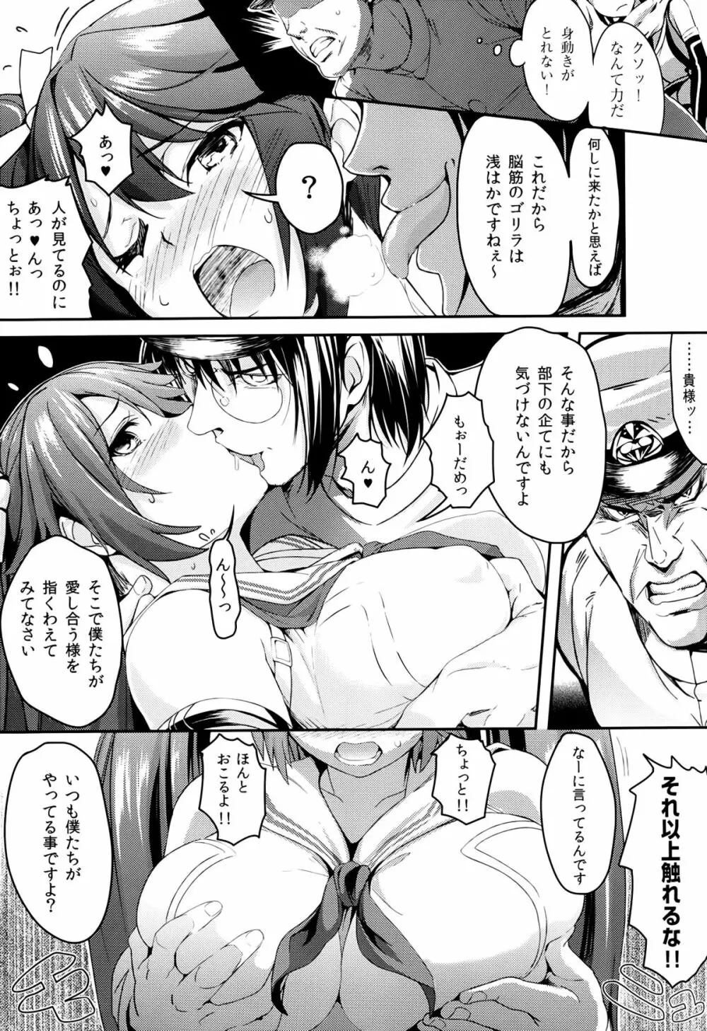 五十鈴詠歌 - page10