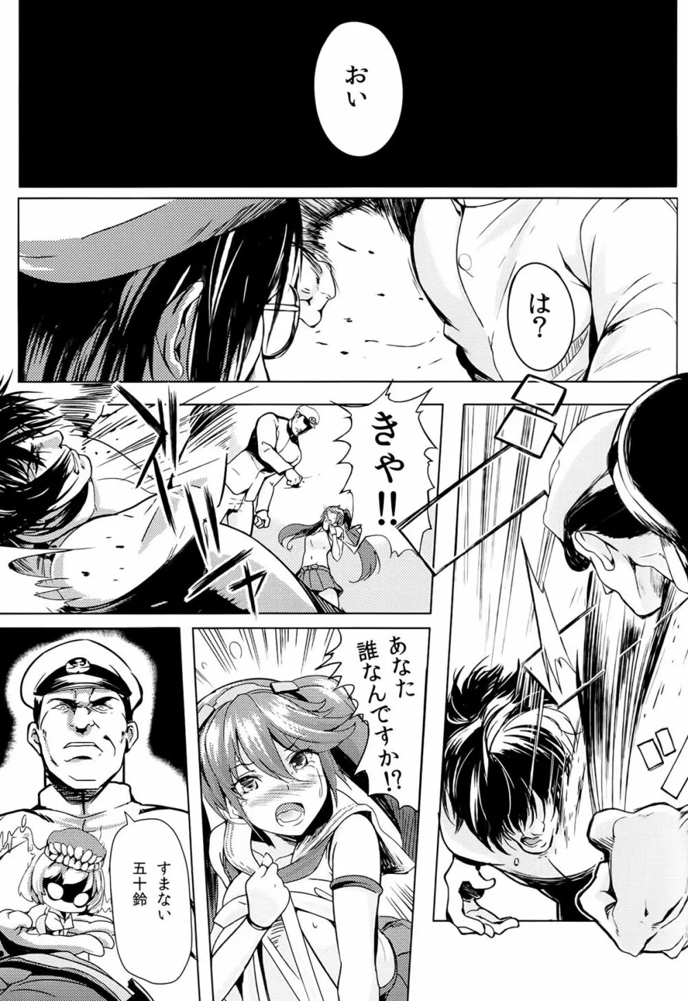 五十鈴詠歌 - page16