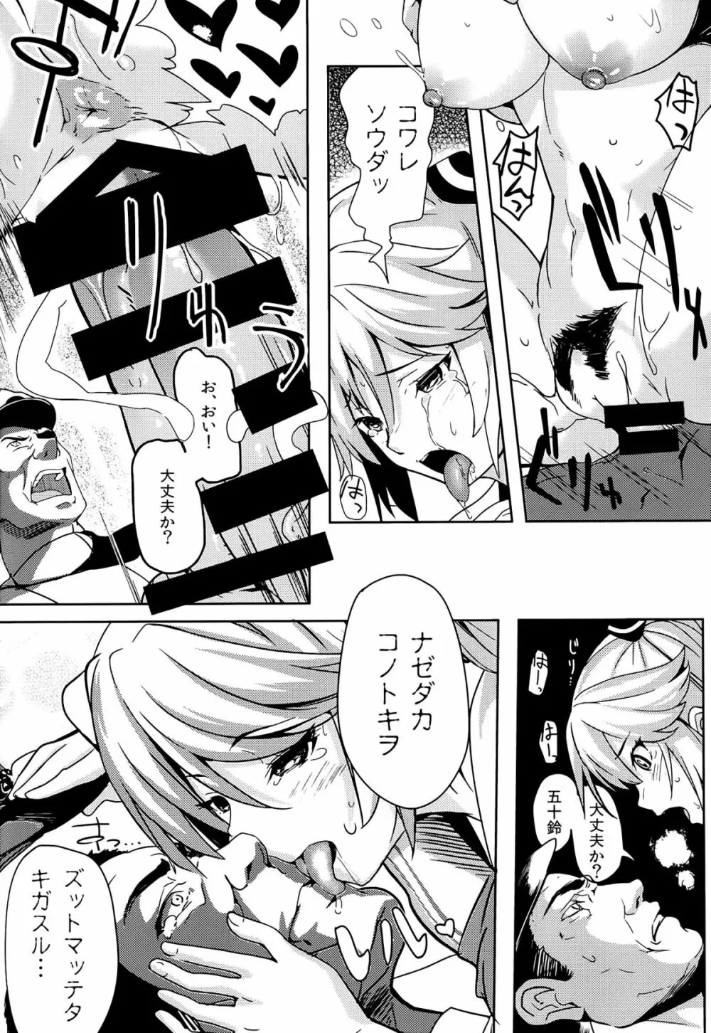 五十鈴詠歌 - page23