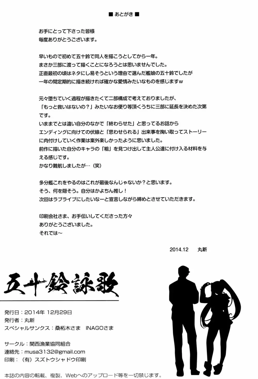 五十鈴詠歌 - page35