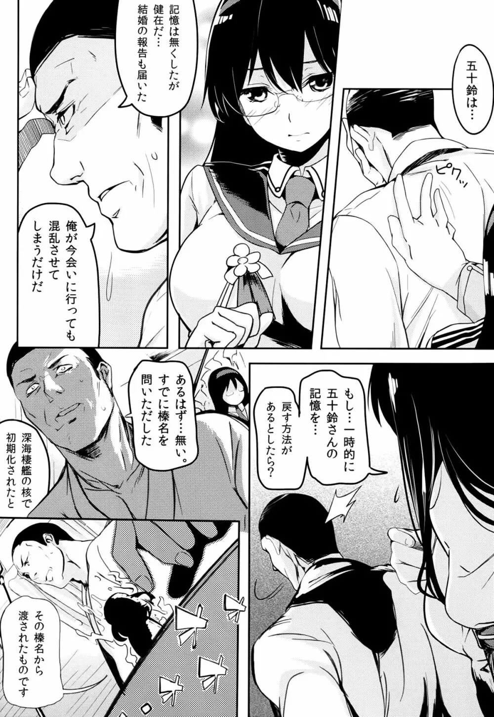 五十鈴詠歌 - page5