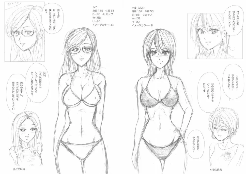 萌えレス14 飛び入りデスマッチ 小夜vsルミ ＜前編＞ - page4