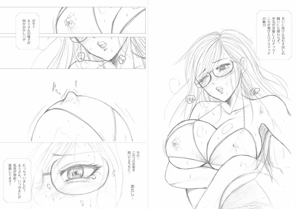 萌えレス14 飛び入りデスマッチ 小夜vsルミ ＜前編＞ - page41