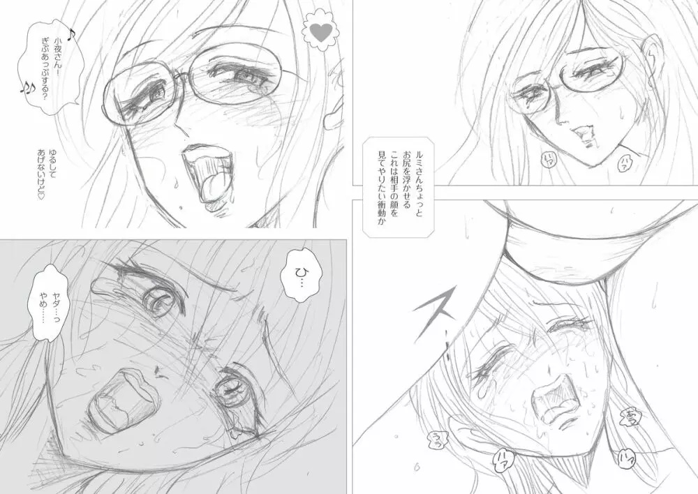 萌えレス14 飛び入りデスマッチ 小夜vsルミ ＜前編＞ - page48