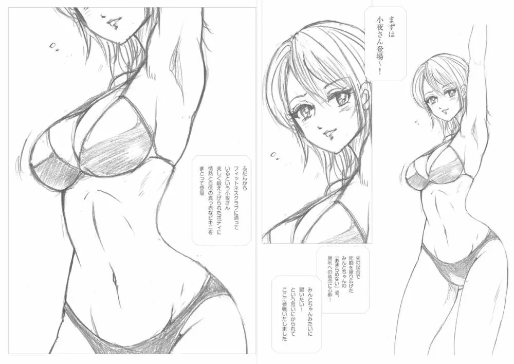 萌えレス14 飛び入りデスマッチ 小夜vsルミ ＜前編＞ - page5